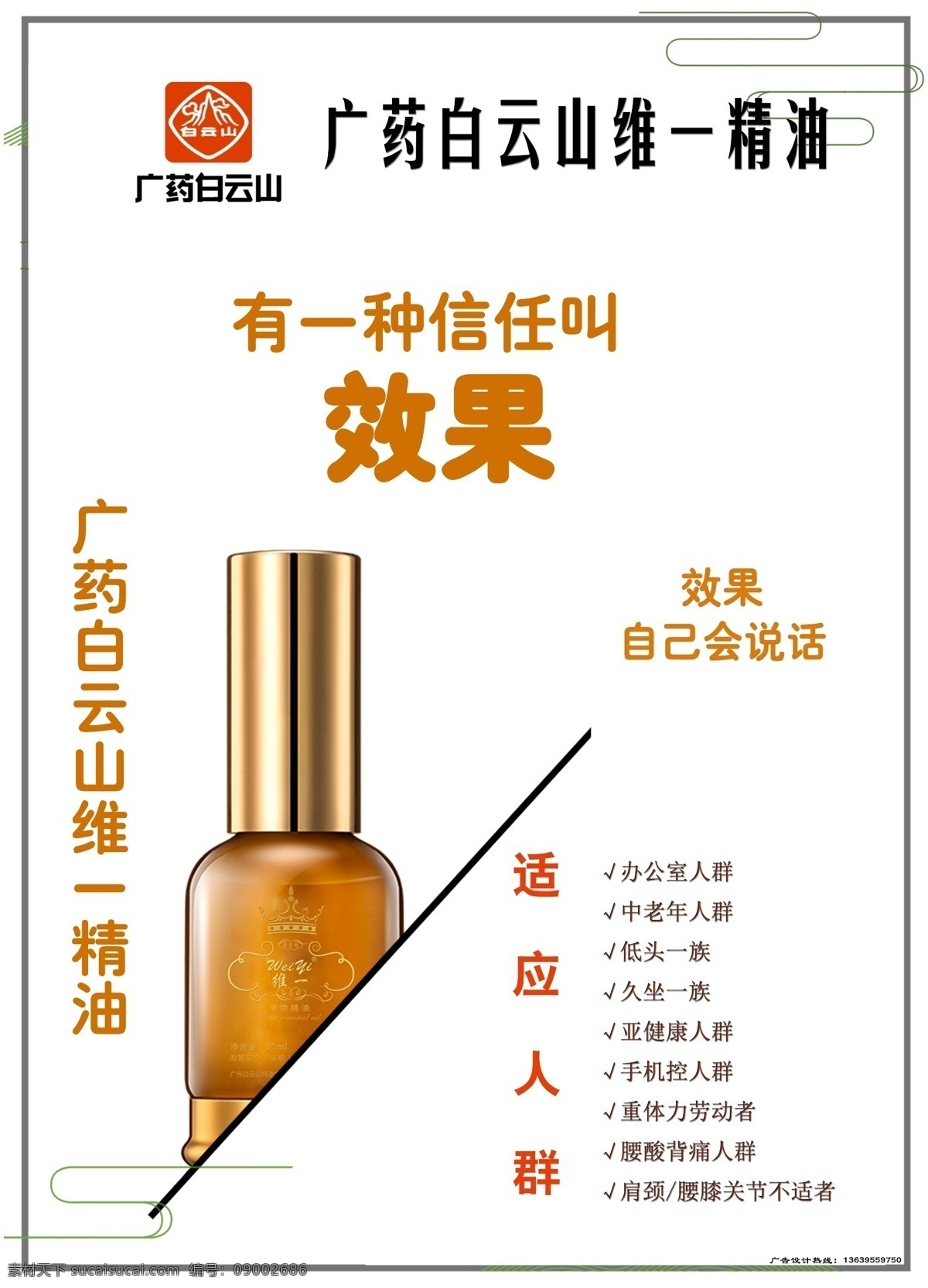 白云山精油 白云山 精油 维一 维一精油