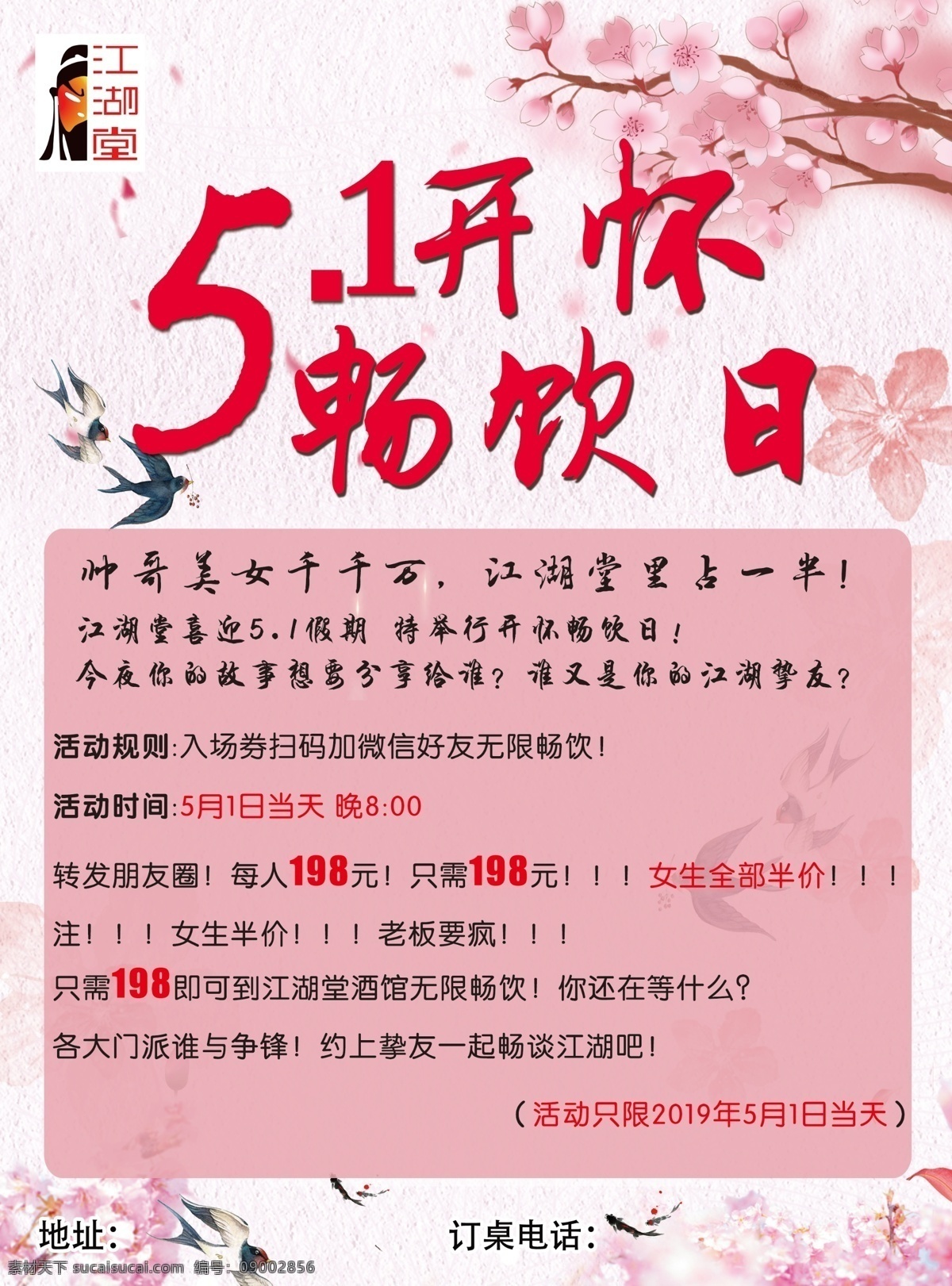 51 开怀 畅饮 彩页 桃花 粉色彩页 51彩页 开怀畅饮 dm宣传单
