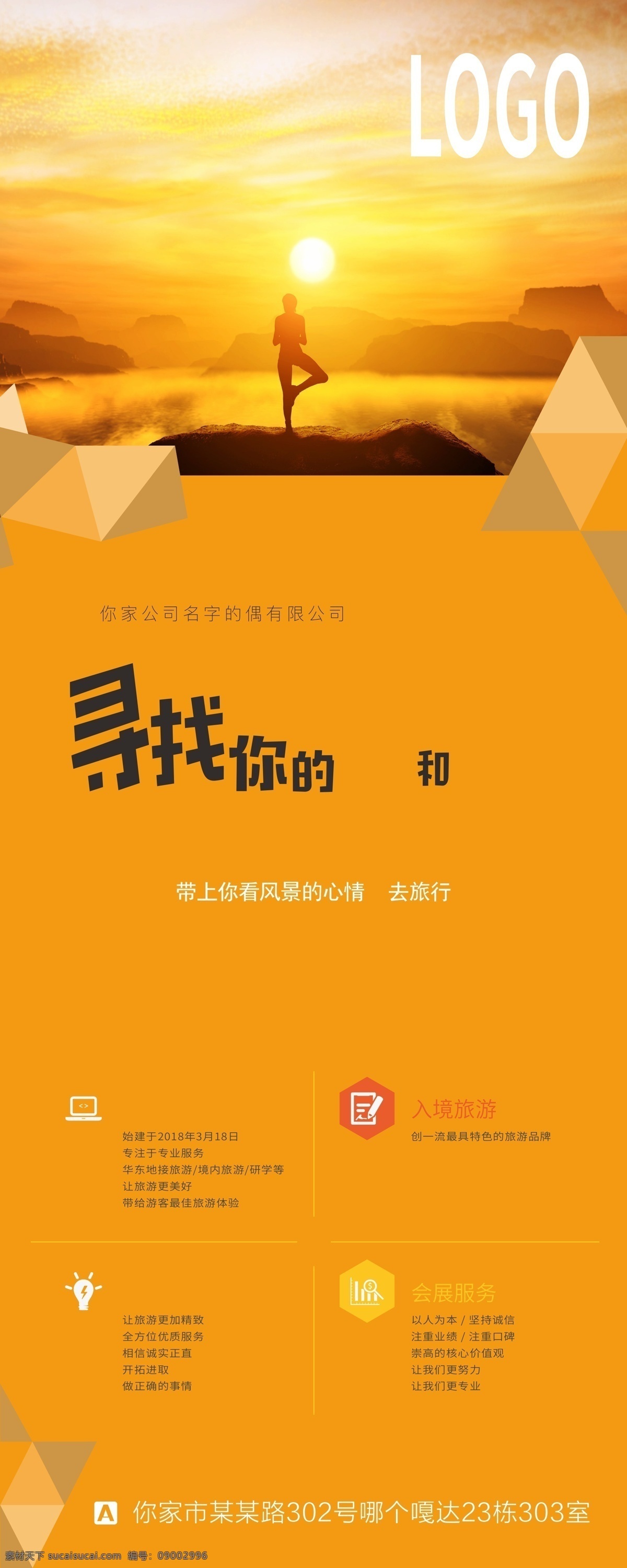 旅游展架03 旅游 公司简介 展架 宣传 海报 易拉宝