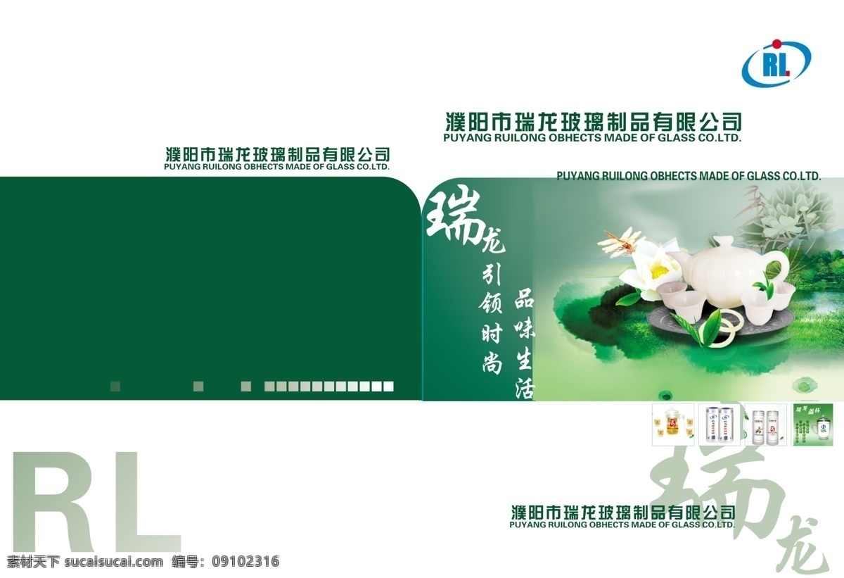 杯子 茶壶 广告设计模板 画册 画册设计 企业 源文件库 模板下载 矢量图 日常生活