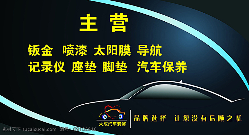 车装饰名片 黑色 大气 汽车 装饰 名片