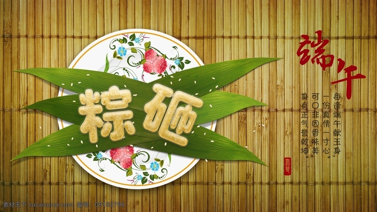 端午节 粽子 banner 海报 盘子 传统 棕色