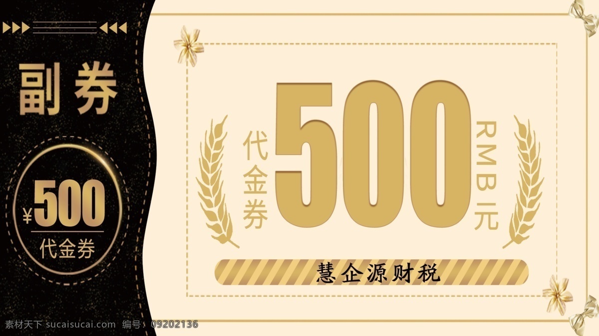 代金券 副券 黑色 米黄 黄字 底色 分层