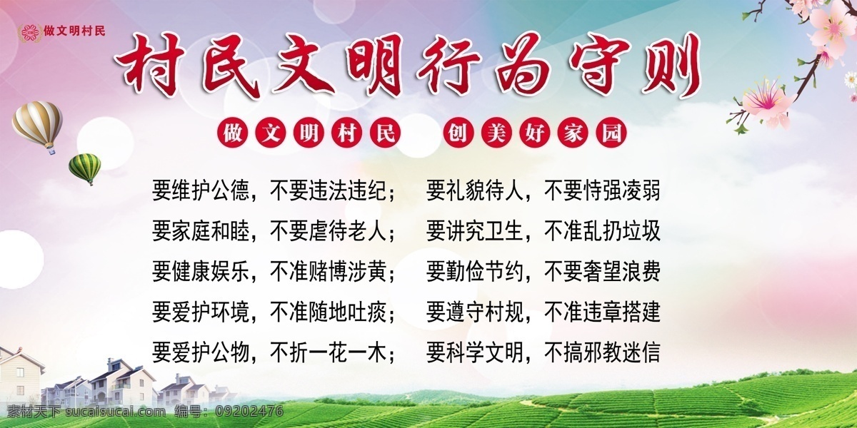 新农村 新农村建设 新农村文化墙 村民公约 村民行为规范 村规民约 村规民约展板 社区文化墙 社区文明公约 讲文明树新风 美丽乡村 市民公约 社区文化 弘扬传统美德 乡村文化 乡村公约 乡村文化墙 文明公约标语 市民公约标语 市民公约宣传 文明公约宣传 村规民约文化 农村文化墙