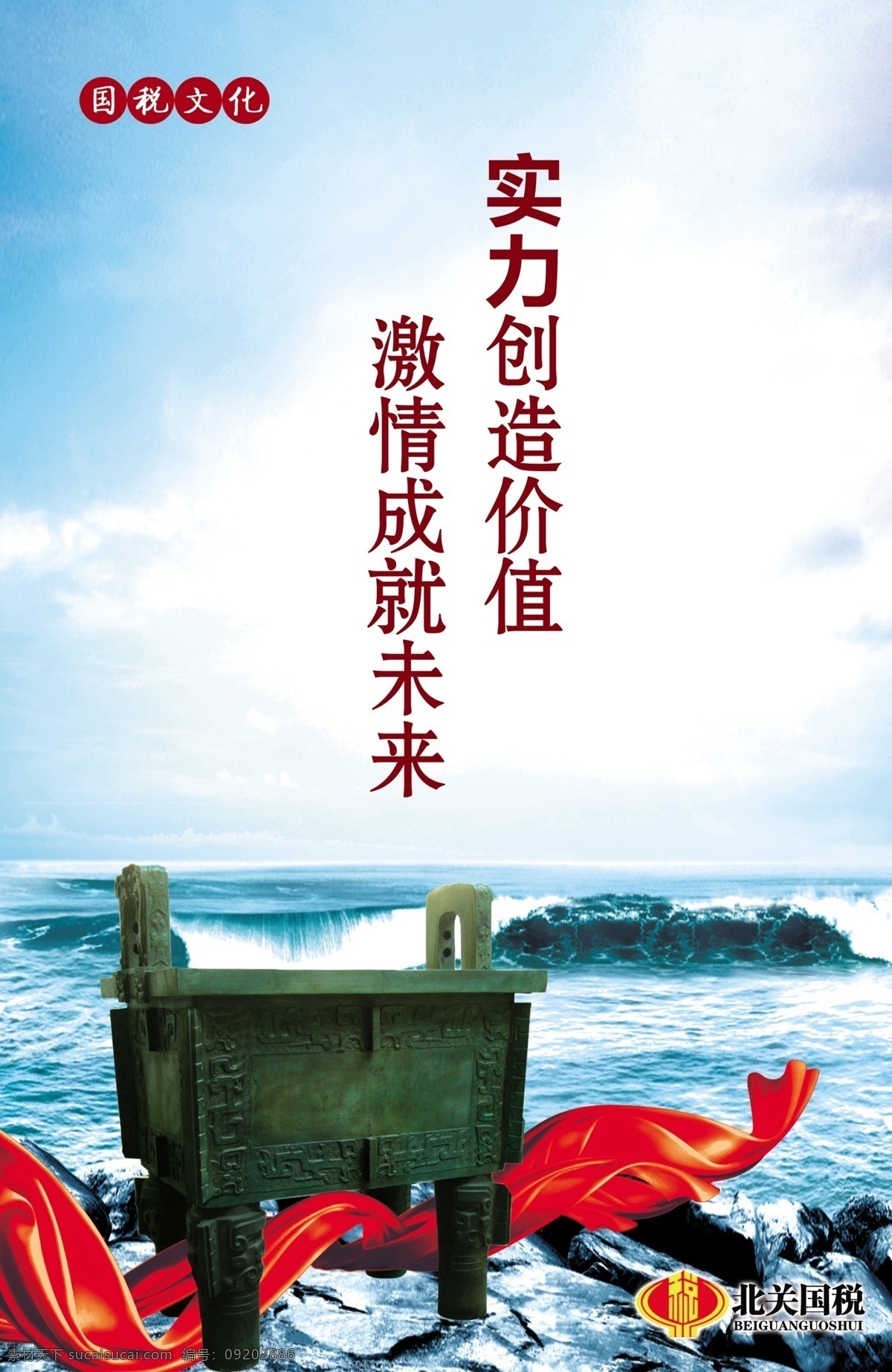 企业 文化 展板 分层 大海 鼎 海 蓝天 飘带 企业文化 企业文化展板 山 税务文化 源文件 其他展板设计