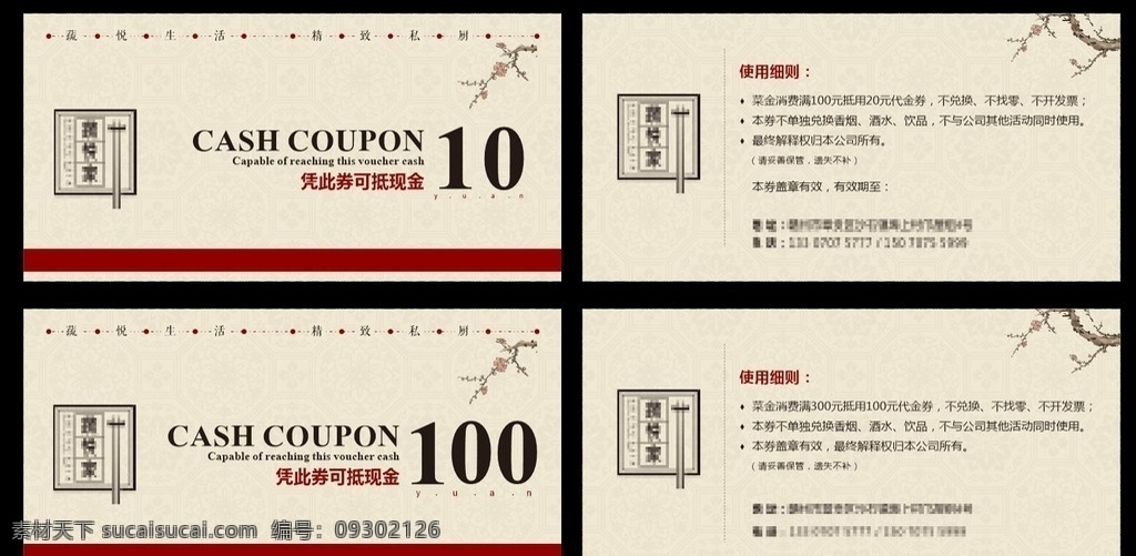 抵用券 餐饮 代金券 源 文 高档代金券 折扣券 尊贵高档 代金卡 优惠券 现金券 礼金券 打折券 购物券 消费券 促销券 抽奖券 兑换券 现金抵用券 超市代金券 餐饮代金券 ktv代金券 礼品代金券 代金券设计 广告设计模板 标志图标 其他图标