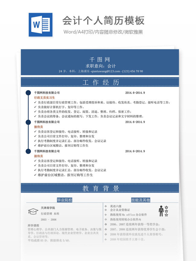 会计 个人简历 模板 白色 个人简历模板 简单 简历 简约 蓝色 商务