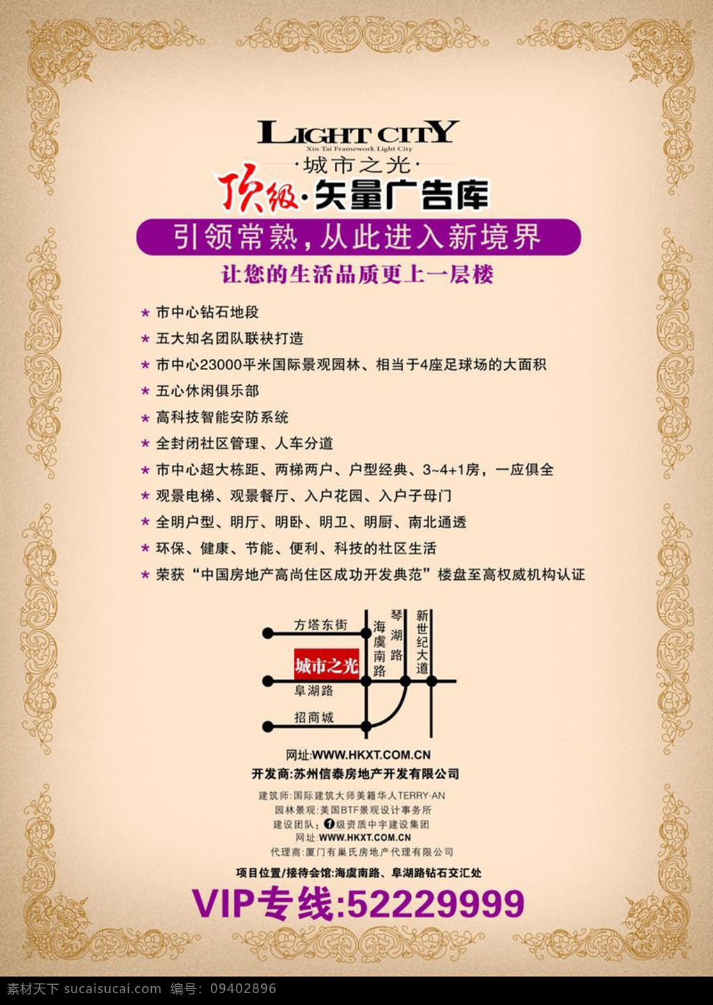 城市之光 房产 促销 海报 促销海报 房产海报设计 粉色