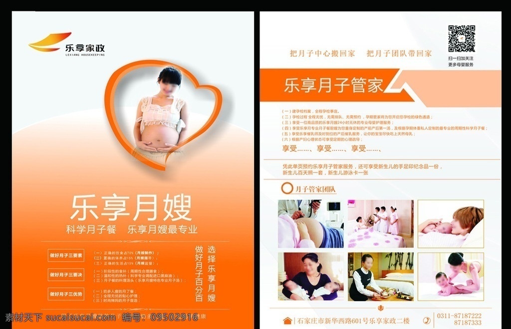 dm宣传单 单页 彩页 宣传单 家政单页 月嫂单页
