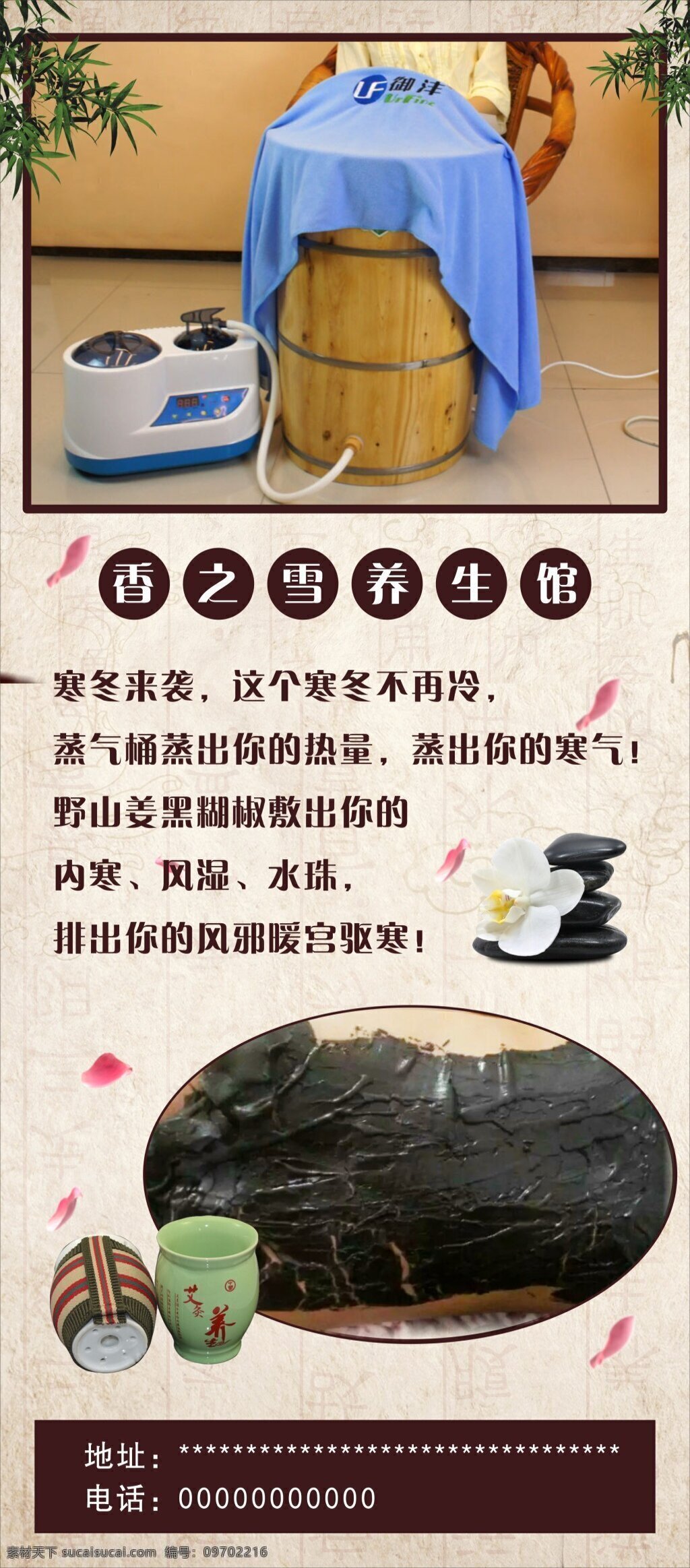 养生馆展架 养生馆 养生 拔罐 蒸汽桶 美容 排毒 蒸桶