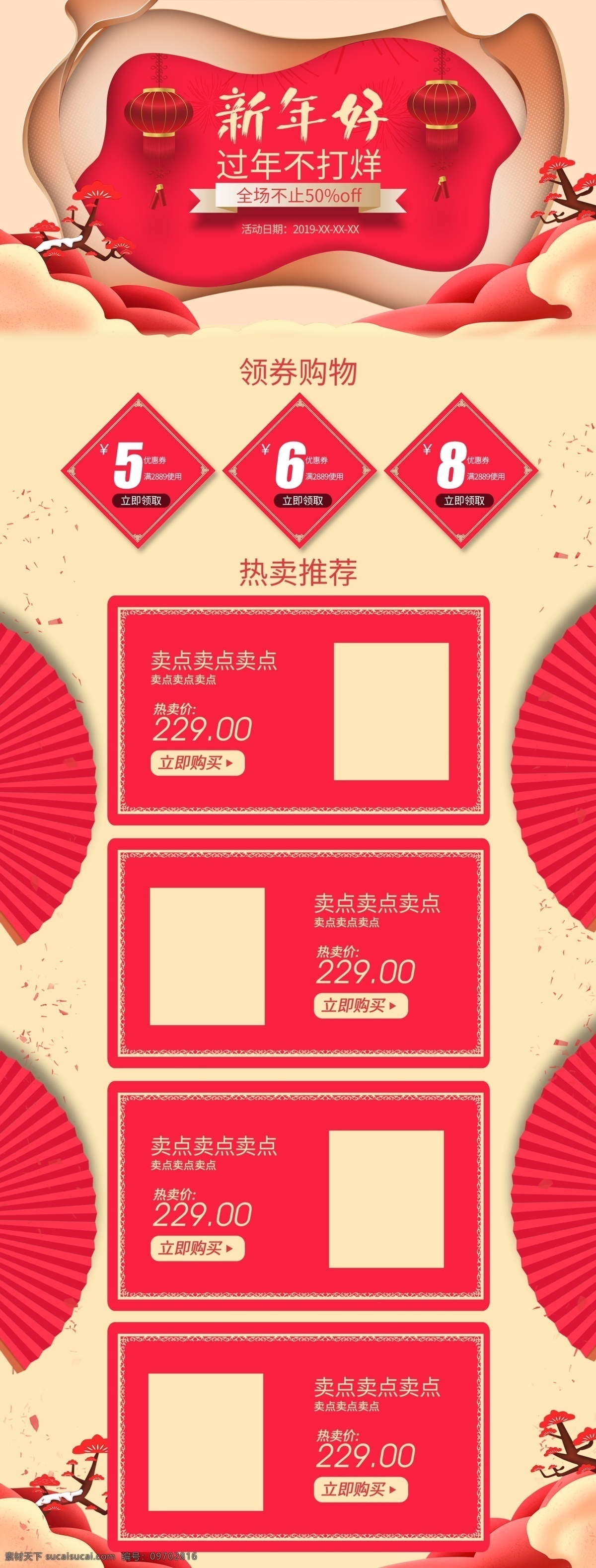 剪纸 风 喜庆 过年 不 打烊 首页 剪纸风 过年不打烊 电商首页 天猫首页