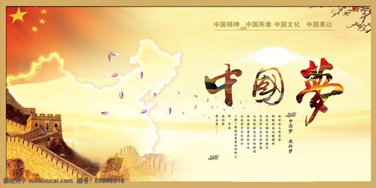 中国 梦 文化 文明标语 宣传语 中国梦 原创设计 原创海报