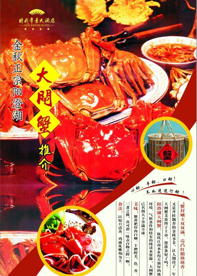 按摩 百日宴 背景 菜单 菜谱 吃 大闸蟹 儿童 感恩回馈 酒店水牌 阳澄湖 螃蟹 瞎子 喝 宴席 卡通 酒店 时代帝景 休闲中心 足浴 足疗 推奶 休闲 水牌 激情九月 清爽 海报 矢量 促销海报
