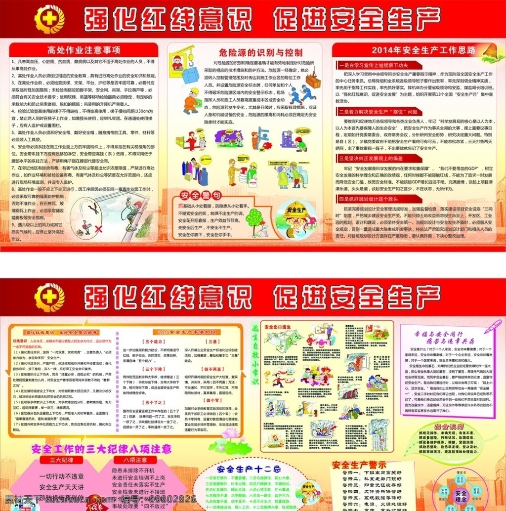 安全生产看板 强化红 强化红线意识 安全生产展板 安全生产月 安全 看板展板 画册设计