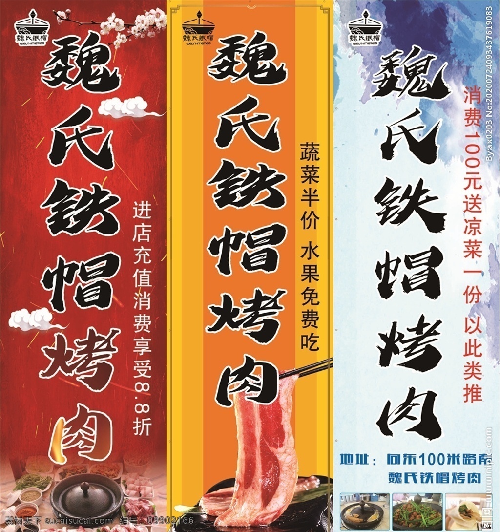 铁帽烤肉 烤肉 民族特色 特色烤肉 菜单 菜谱 注水旗 分层