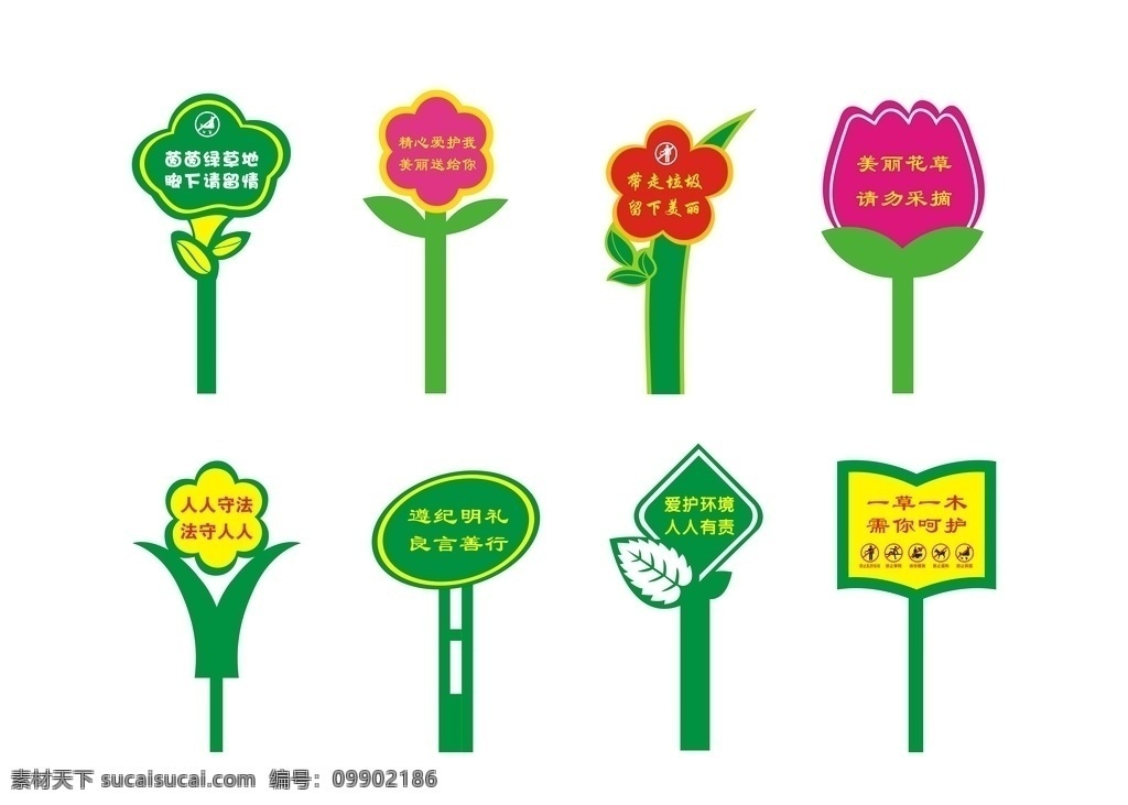 花草牌 造型花草牌 公园提示牌 公园花草牌 爱护小草 呵护小草 异形牌 草坪花草牌 温馨提示牌 温馨提醒牌 景区花草牌 小区花草牌 雕刻花草牌 不锈钢花草牌 镀锌板花草牌 卡通花草牌 创意造型 花草牌方案 校园文明 学校文明 文明学校 学校花草牌 花草牌学校 其它广告设计