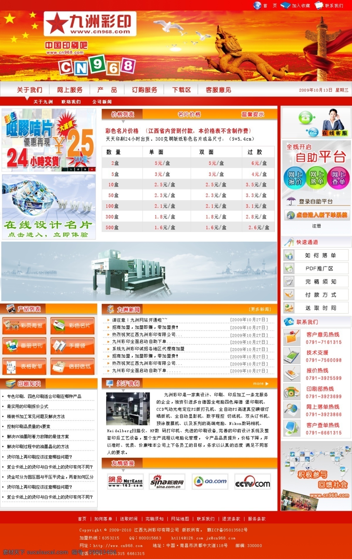 印刷厂 网页设计 公司网站首页 网页模板 网页排版 源文件 中文模版 印刷公司网站