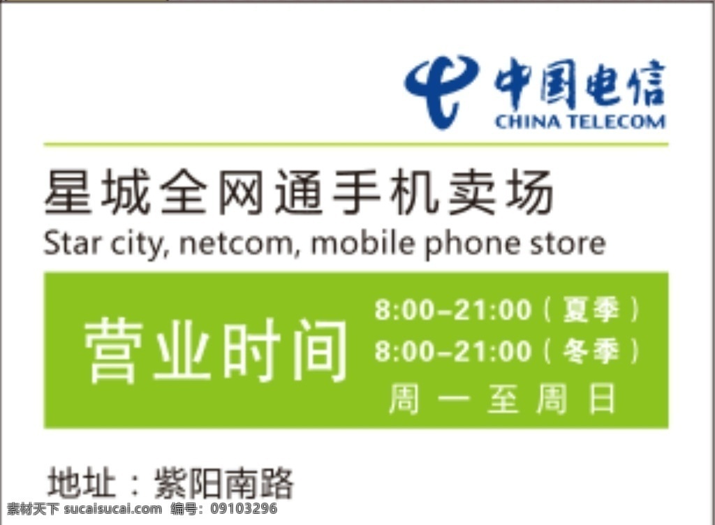 电信 时间 钛金 牌 营业时间 全网通 钛金牌 手机卖场
