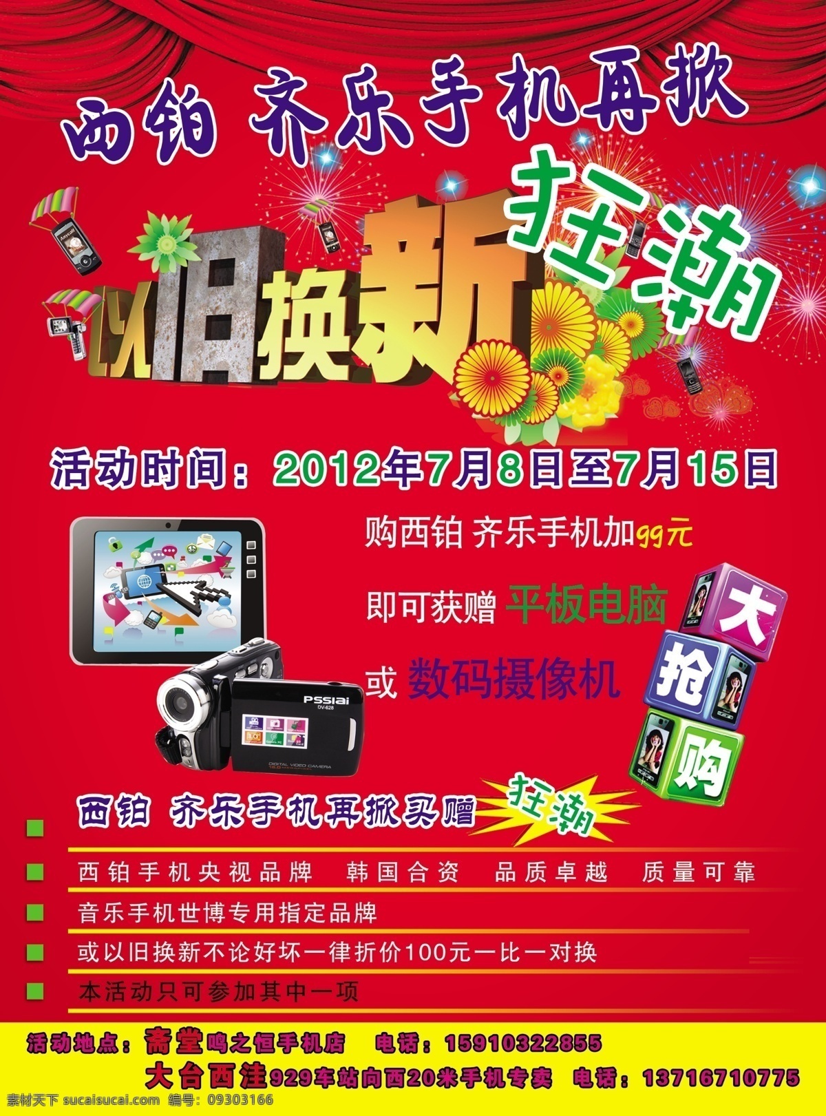 dm宣传单 大抢购 广告设计模板 幕布 手机 手机彩页 手机促销 手机海报 彩页 模板下载 手机宣传页 以旧换新 相机 源文件 psd源文件