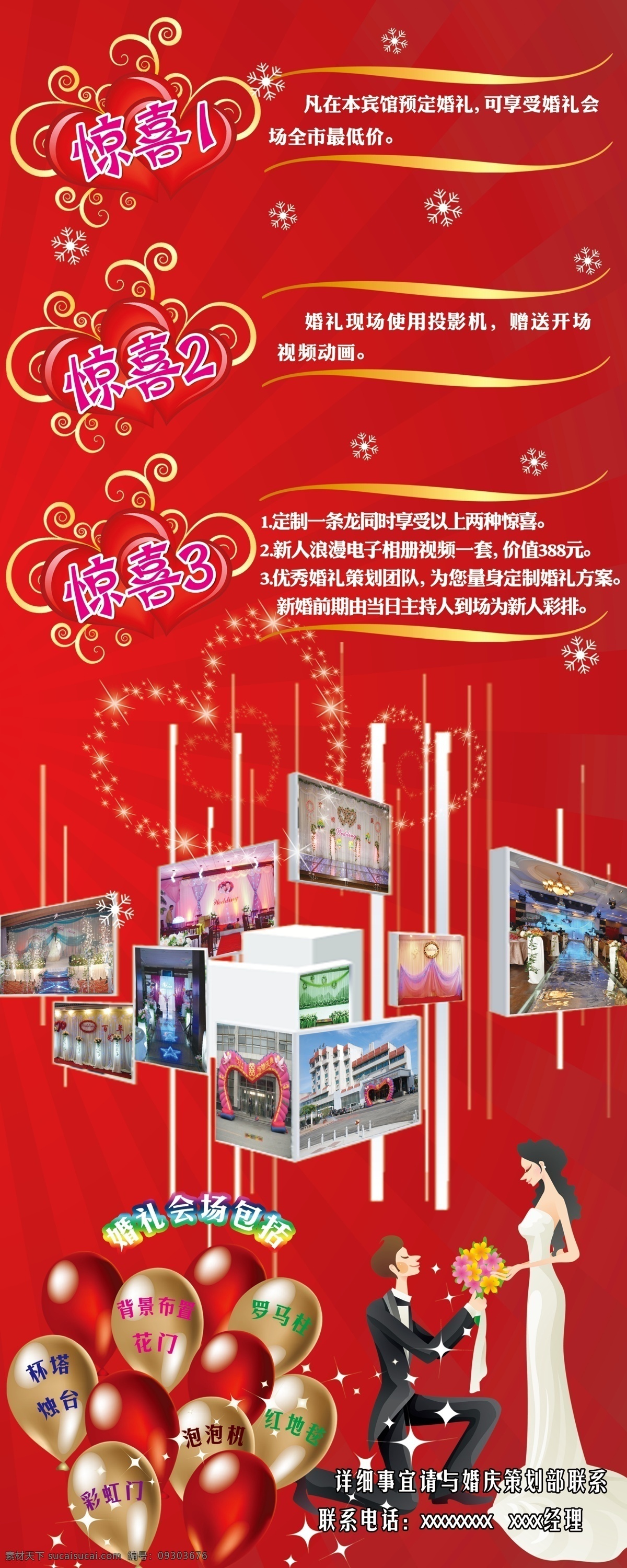 婚庆展架 婚宴展架 结婚展架 结婚 婚庆 展架 易拉宝 红色放射背景 雪花 星光双心 缤纷气球 红色背景 爱心 美食 新娘 分层 胶卷 胶片 照片集 照片 影片 影像 剪影 源文件 广告设计模板
