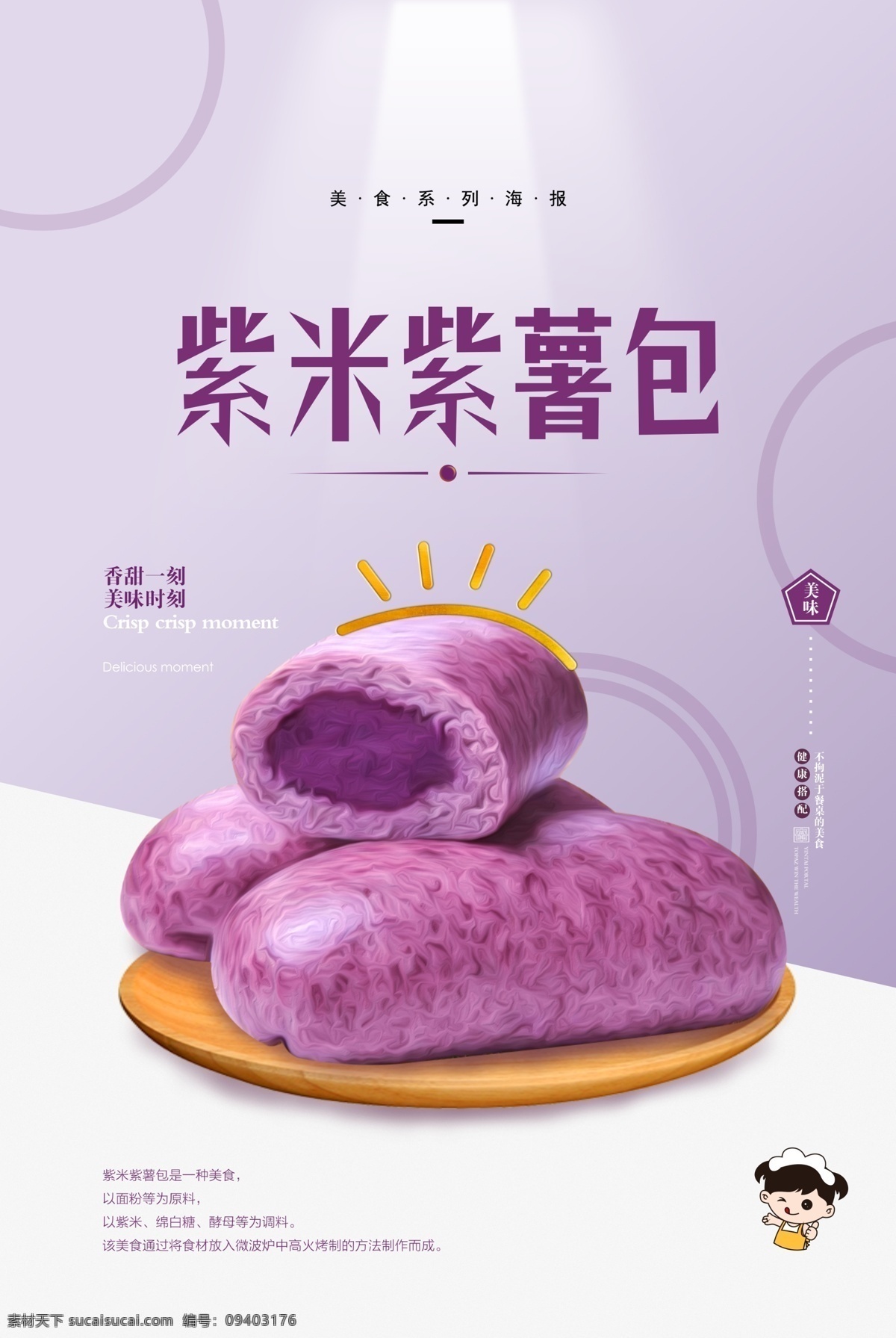 紫米紫薯海报 紫米 紫薯 海报 紫薯美食 紫米美食 分层