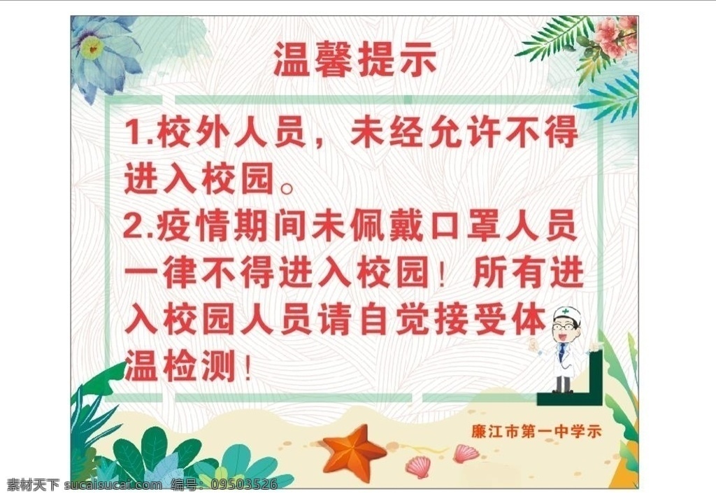 温馨提示 新型冠状病毒 感染肺炎 疑似患者 禁止入内 冠状病毒 病毒性肺炎 sars 中东 呼吸综合征 冠状病毒科 冠状病毒属 呼吸道 传染病 消化道 神经系统疾病 mers 中国疾控动态 医院宣传栏 展板 医学展板 医院展板 展板模板 室外广告设计