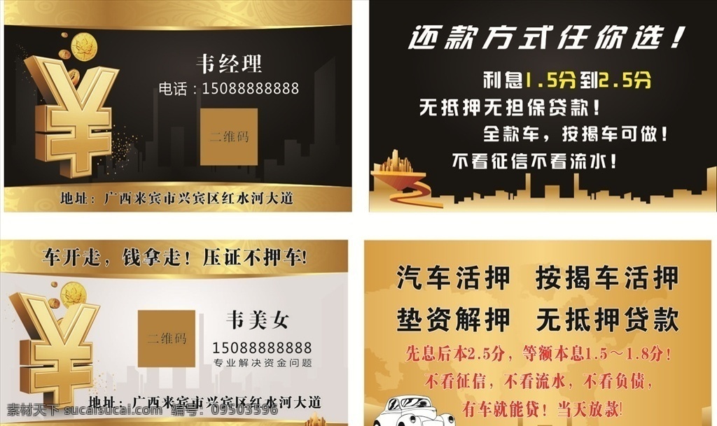 金融贷款名片 信用卡 贷款 抵押贷款 车贷 房贷 二手车贷款 名片 企业名片 公司名片 商务名片 个性名片 简约名片 简洁名片 高雅名片 高级名片 大气名片 金融名片 创意名片 精致名片 名片设计模板 名片卡片