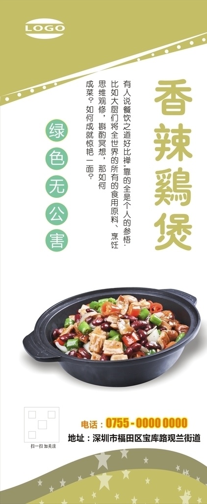 鸡煲展架 鸡煲 奇味鸡煲 鸡煲宣传单 鸡煲传单 鸡煲宣传 鸡煲广告 鸡煲海报 鸡煲设计 鸡公煲店加盟 鸡公煲店挂图 鸡公煲挂画 鸡公煲装饰画 鸡公煲店 鸡公煲展架 重庆鸡公煲 天府鸡公煲 烧鸡公展板 重庆烧鸡公 展板模板