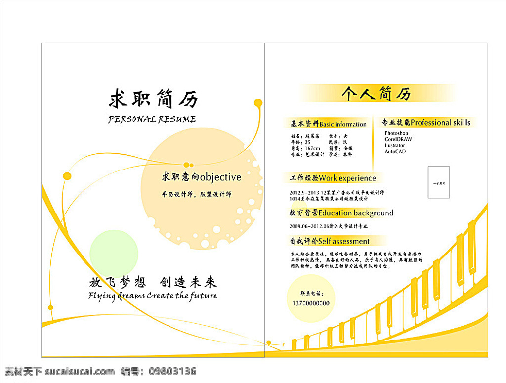 个人简历模版 个人简历 简历 个性简历 创意简历 求职简历 毕业简历 精美简历 大学生简历 简历设计 个人简历模板 个人简历表格 个人简历范文 个人简历封面 画册设计 个人简历设计 精美个人简历 简历模版 白色