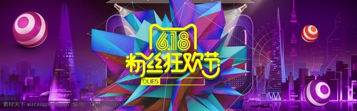 千 库 原创 618 紫色 卡通 简约 banner 千库原创 狂欢 购物