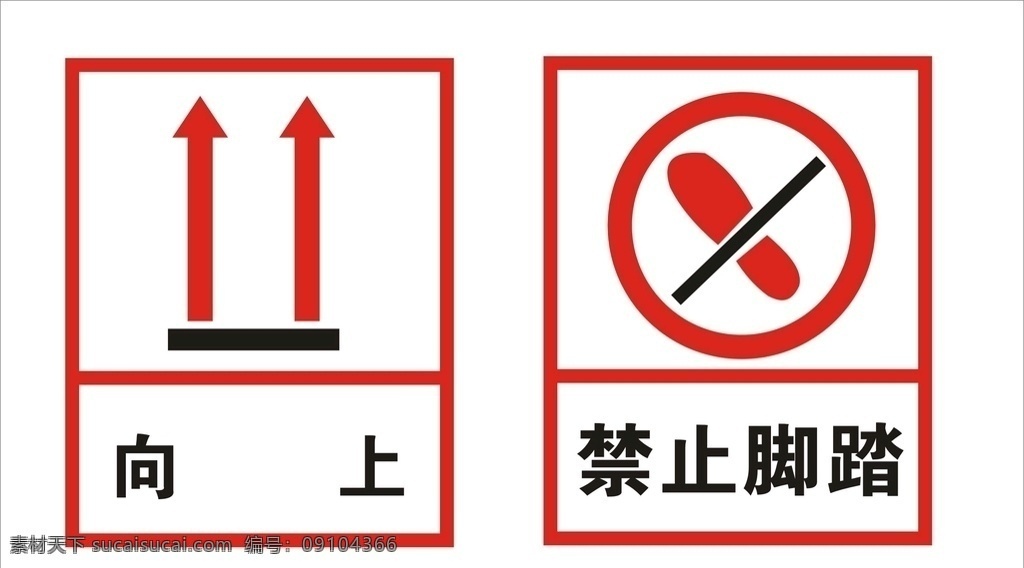 箱体标识 向上 禁止脚踏 矢量 分层 可更改 危险标识 标志图标 公共标识标志