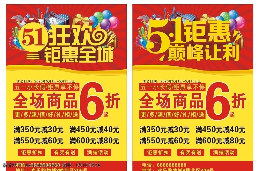 51钜惠 51 51约惠 五一约惠 五一海报 劳动节 51海报 欢度51 51放价 全民疯抢 51劳动节 51团购 五一dm 51彩页 51展架 51活动 51促销 51促销海报 51宣传 51吊旗 促销海报 51传单 钜惠全城 51狂欢 巅峰让利