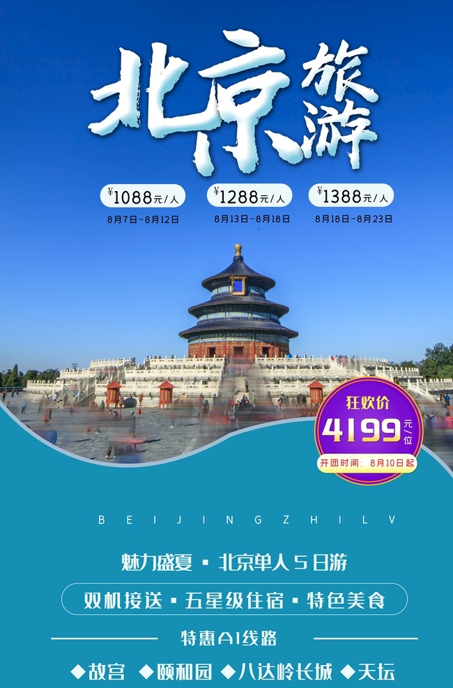 背景旅游海报 北京 北京旅游 北京旅游海报 北京旅游设计 北京旅游模板 北京海报设计 北京旅游广告 奥林匹克公园 故宫博物馆 北京大学 清华大学 清朝邮局 长城 颐和园 八达岭长城 天坛公园 王府井 北京世园会 旅游模板 旅游广告模板 旅游广告设计 旅游海报制作 旅游图片