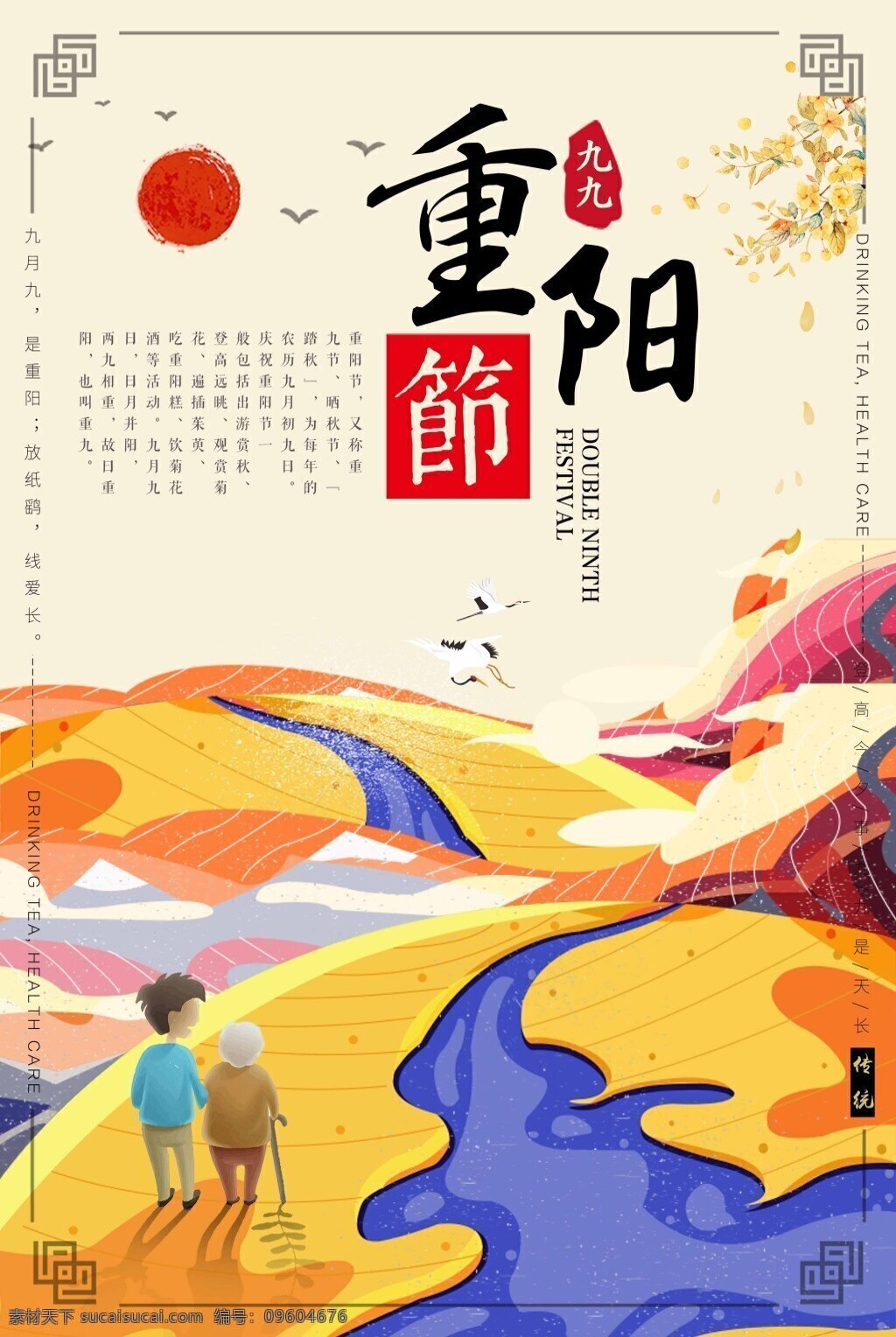 中国 风 重阳节 创意 插画 海报 重阳 重阳节展板 重阳节素材 重阳节海报 重阳节晚会 重阳节活动 关爱老人 重阳佳节 九九重阳 插画地产 夕阳红 敬老爱老