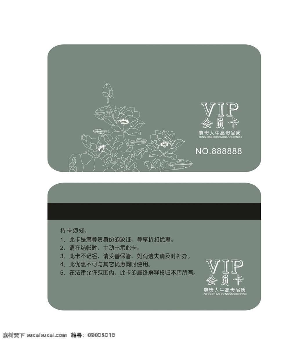 vip会员卡 汽车会员卡 会员卡图片 高档会员卡 酒店会员卡 会员卡设计 会员卡模板 vip卡 会员卡背景 内衣会员卡 服装会员卡 美容会员卡 美发会员卡 会所会员卡 餐饮会员卡 健身会员卡 瑜伽会员卡 运动会员卡 名片卡片