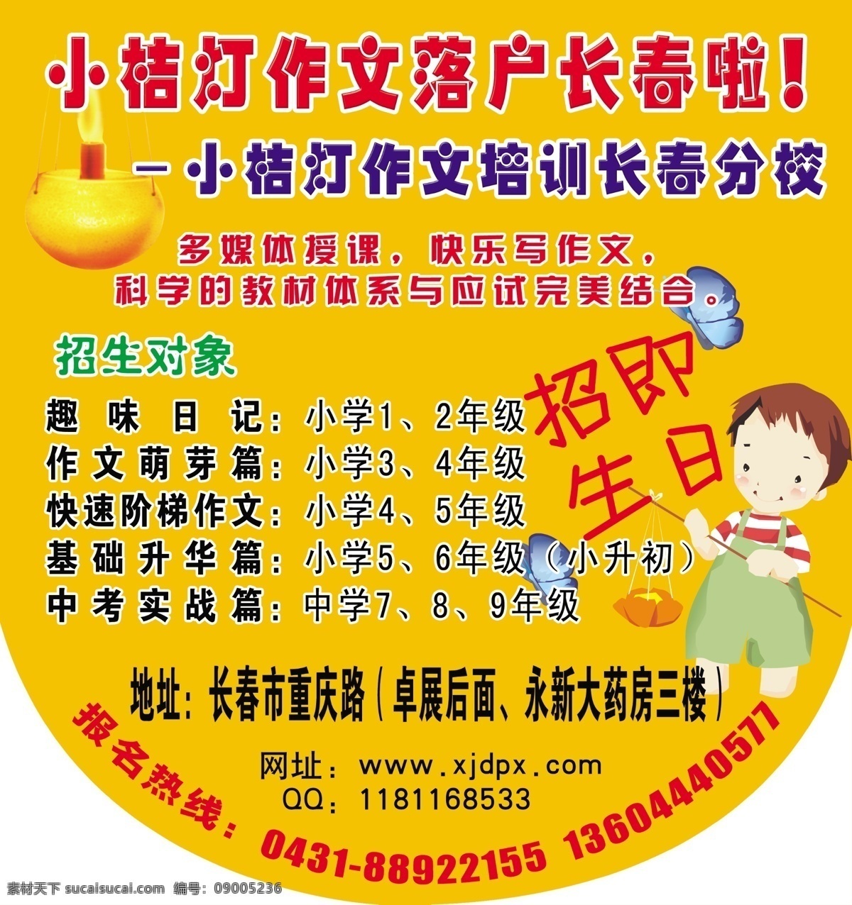 小 桔 灯 公交 广告 彩旗 冰心 小桔灯 小桔灯作文 公交广告 公交广告彩旗 广告彩旗 小人 卡通 卡通人物 卡通人 橙 招生 模板 彩旗模板 公交广告模板 分层 源文件