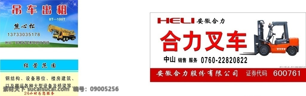 叉车名片 叉车展架 吊车名片 名片素材 蓝色名片 展架背景 红色背景 名片卡片