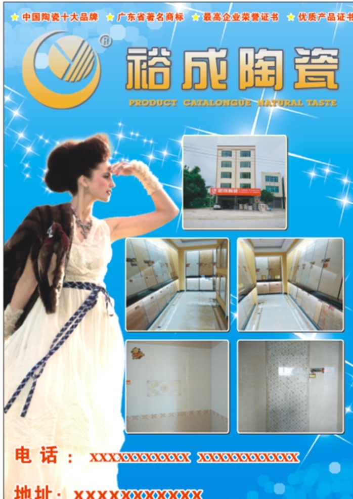 裕成陶瓷 海报 陶瓷 蓝色 电梯广告 陶瓷广告 美女