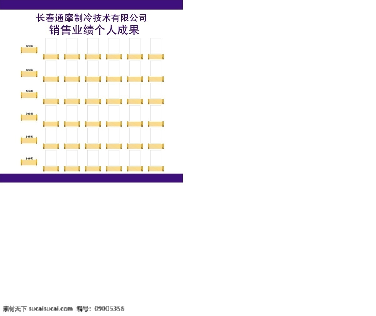 展板 表格 销售 成果 业绩 光荣榜 图表 展板模板 月度 销售额 座标 矢量 框