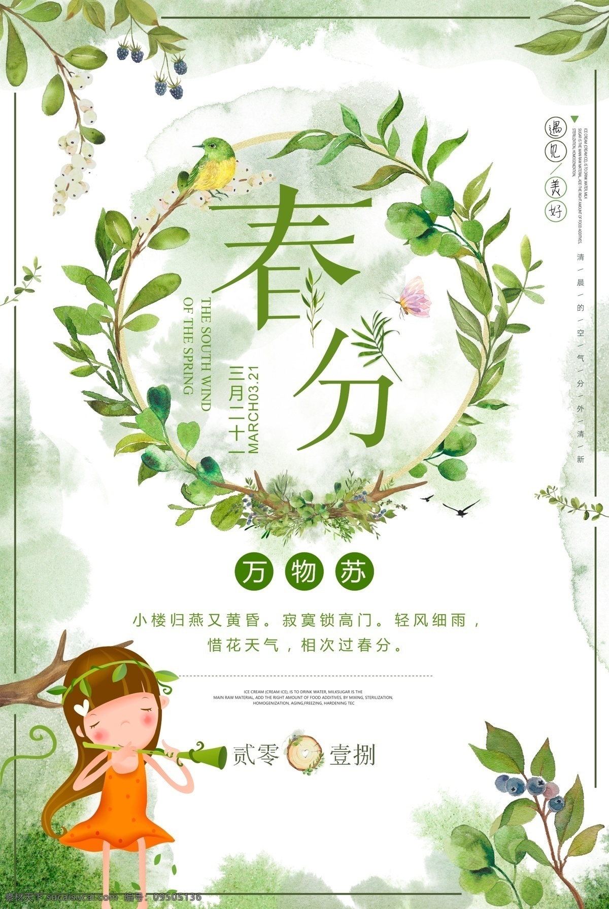 绿色 清新 二十四节气 春分 海报 花瓣 唯美 小清新 碎花 简约 春天 春分海报 春分节气 春季 桃花 风筝 传统节气 中国节气