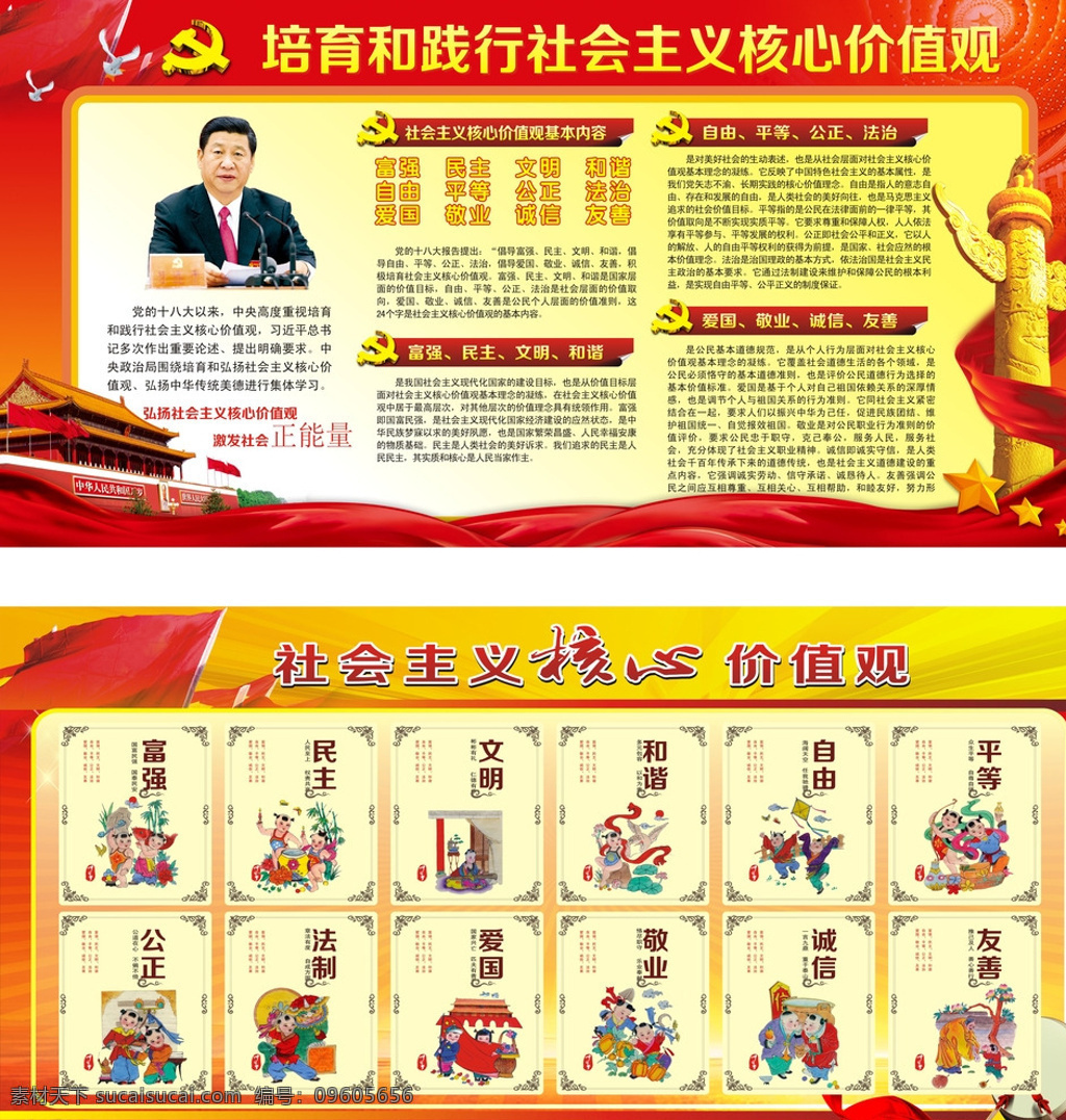 社会主义 核心 价值观 社会主义素材 核心价值观图 单位价值观 企业价值观 我们的价值观 社会主义设计 核心价值观字 党建展板 宣传栏设计 展板模板 失量 黄色