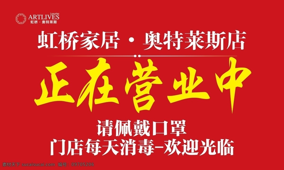 正在营业中 营业中 营业 正在营业 虹桥 佩戴口罩 门店消毒