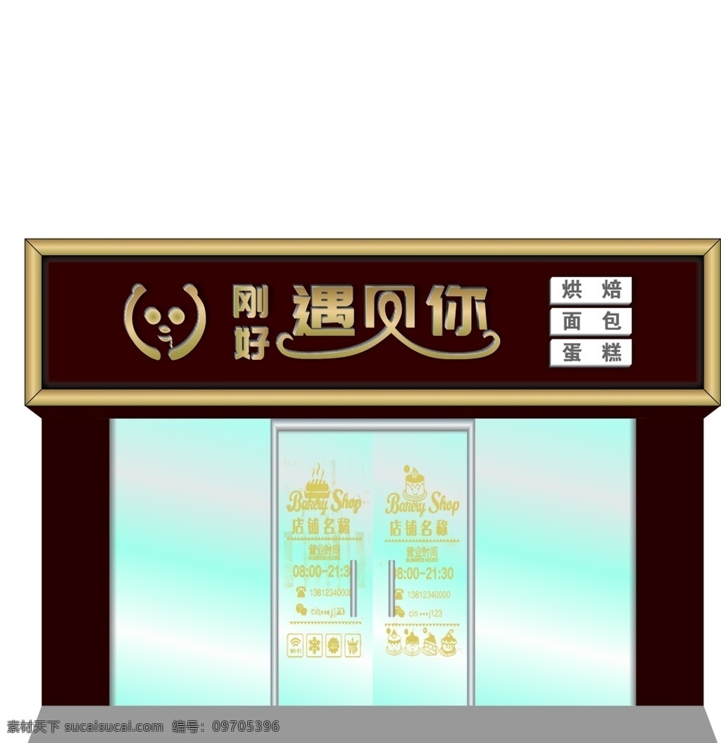 门头图片 烘焙 招牌 门头 字体 立体 效果图 生活百科 餐饮美食