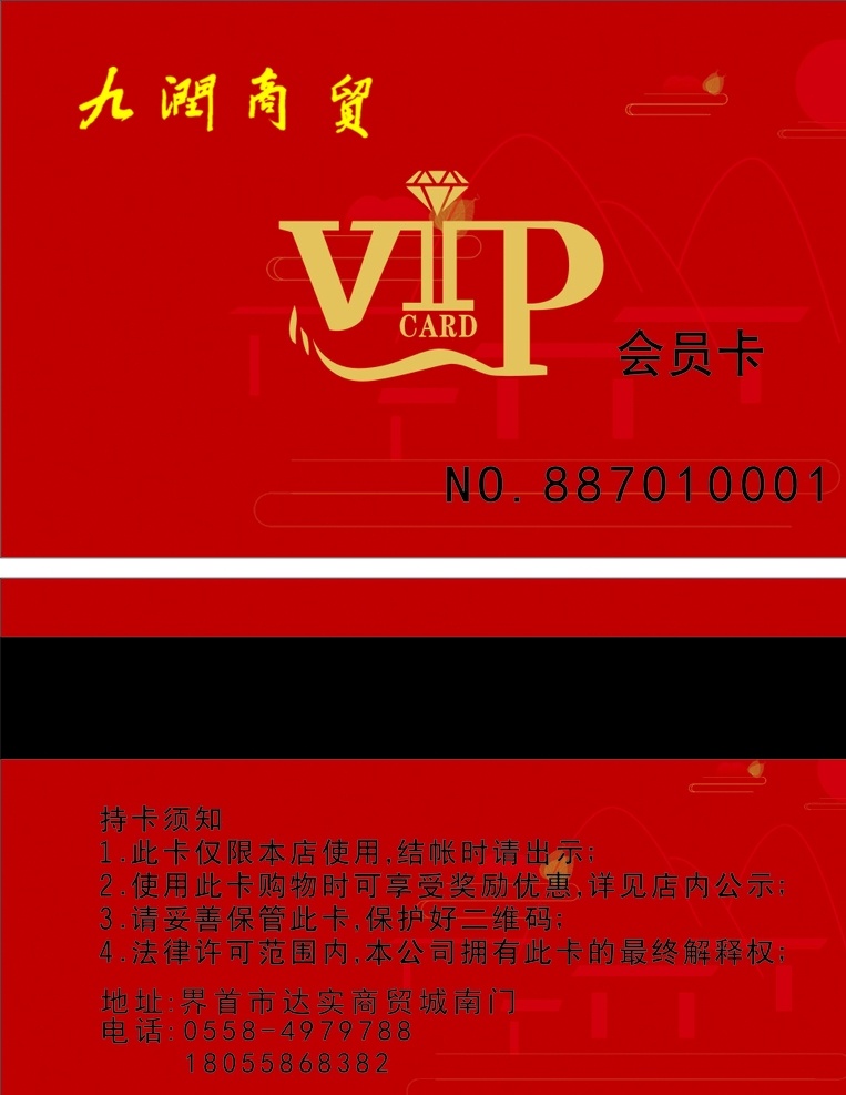 会员卡 酒类 磁条 编号 持卡须知 名片卡片