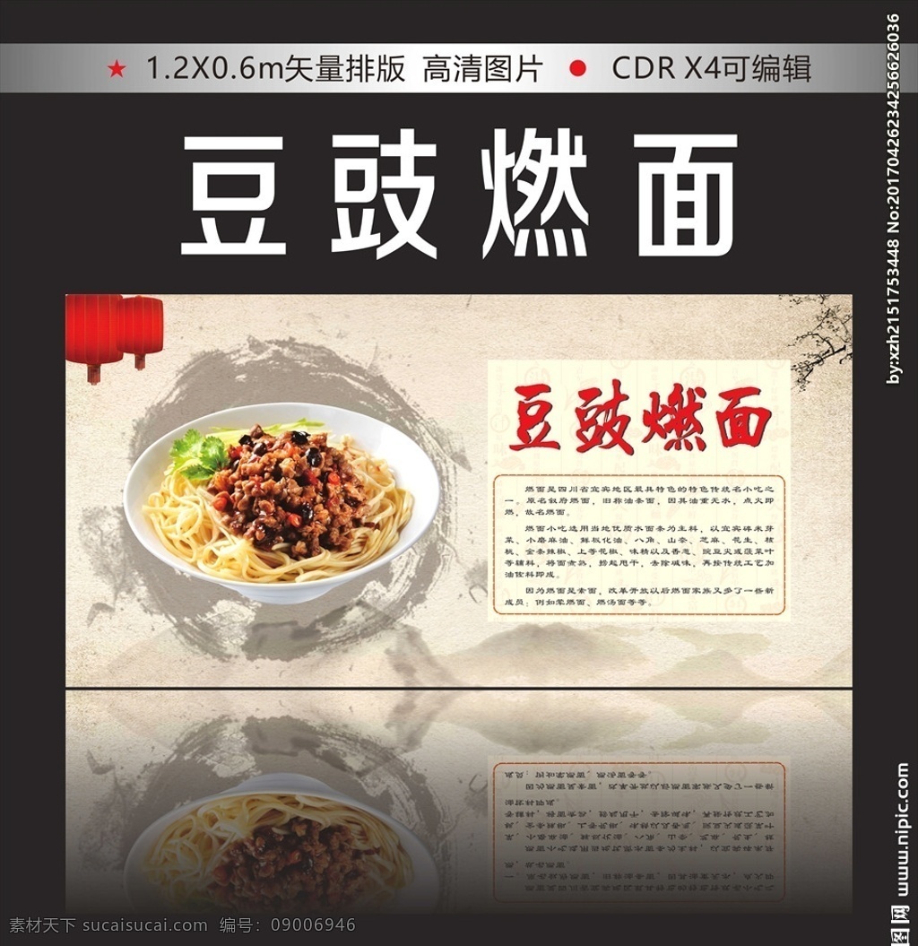 宜宾燃面 豆豉燃面 矢量背景 高清素材 展板模板