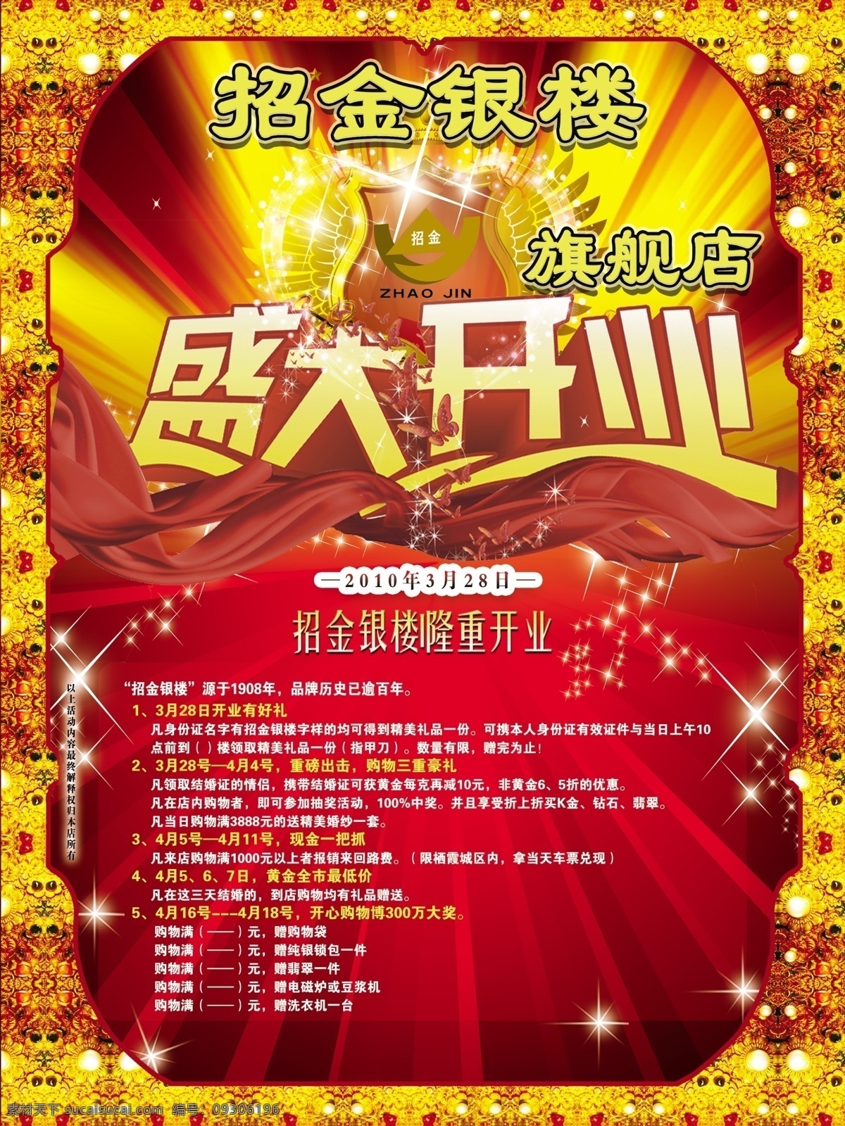 盛大 开业 dm dm宣传单 盾牌 光芒 红色背景 金色边框 旗舰店 盛大开业 星光 招金银楼 psd源文件