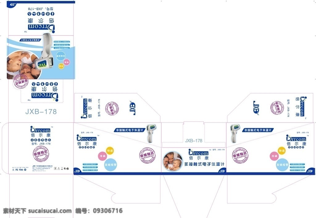 倍 尔康 额 温 枪 大 彩盒 倍尔康 额温枪 大彩盒 分层 包装设计