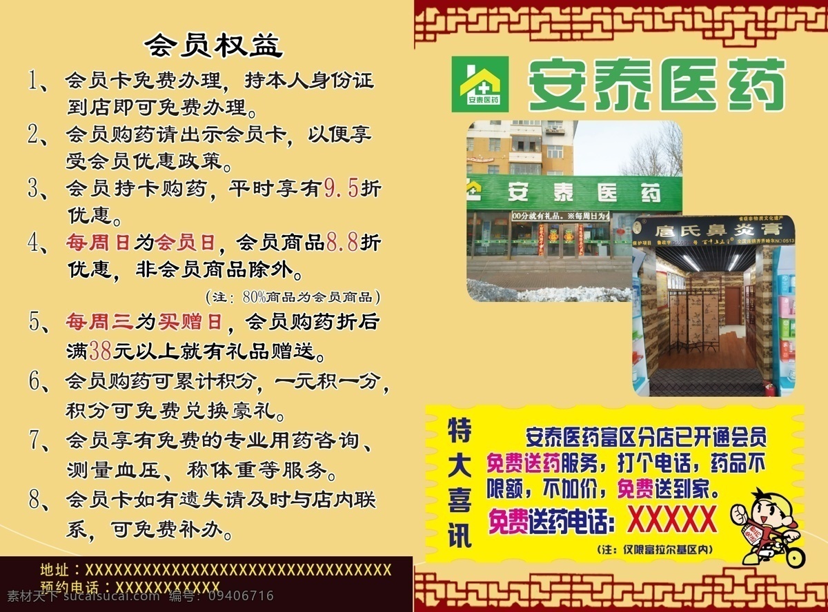 会员 权益 特大喜讯 安泰医药 会员权益 免费送到家 门头照片 原创设计 原创画册