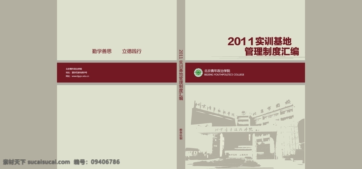 实 训 基地 封面 画册设计 实训基地封面 实训基地 矢量 其他画册封面