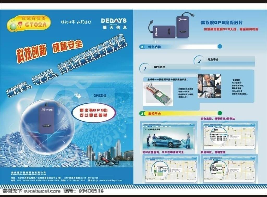 dm宣传单 gps 彩页 地球 房子 高楼 光线 摩托车 gps宣传单 gpsdm单 汽车导航 宣传单 汽车 宣传彩页 艺术字体 矢量 网页素材 导航菜单